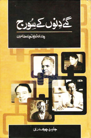Gaye Dinon ky Suraj