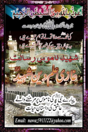 Ghazi Ilam Din Shaheed