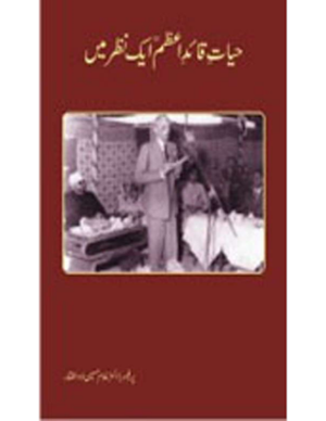 Hayat e Quaid i Azam Aik Nazar Mein