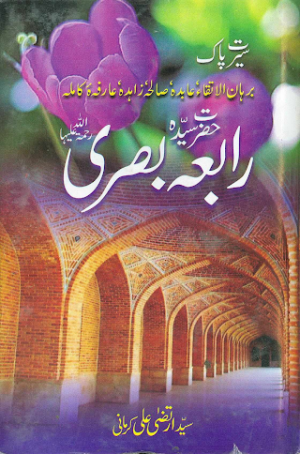 Hazrat Rabia Bisr  