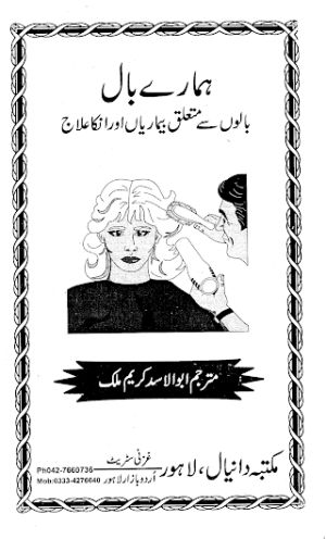 Humarey Baal  