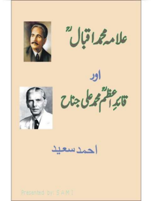 Iqbal Aur Quaid e Azam  