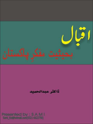 Iqbal Bayhaseyat e Mufkar Pakistan   