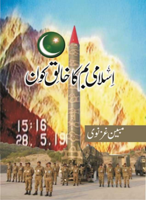 Islami Bomb Ka Khaliq Kon