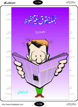 jumla haqooq ghair mehfooz