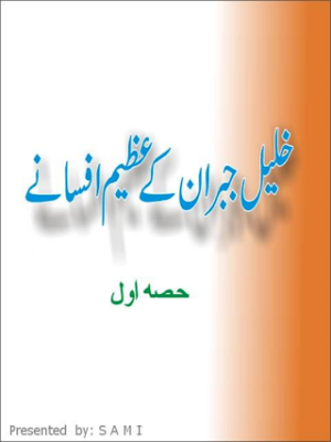 Khalil Jibran kay Azeem Afsanay  01