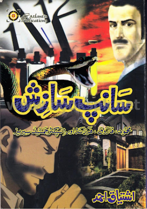 Saanp Sazish Inspector Jamshed Series