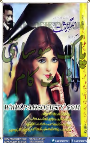 Sarguzasht Digest December 2014