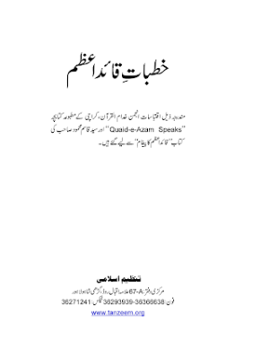 Khutbaat e Quaid e Azam