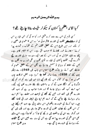 kia Quaid e Azam Pakistan ko Secular State banana chahty thay