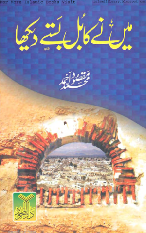 main nay kabul bastay daikha
