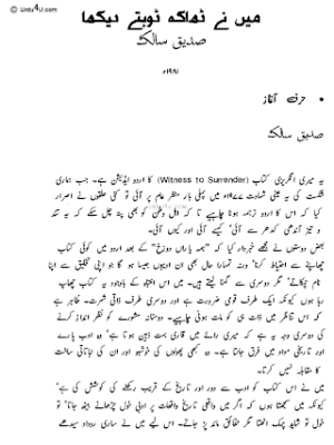Main Nay Dhaka Dobtay Dekha  
