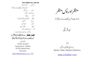 Manzar or Pas manzar  