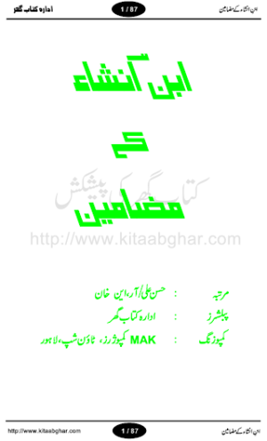 Mazameen e ibne insha