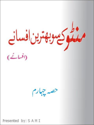 Mantto Kay Sao Behtareen Afsaney 04