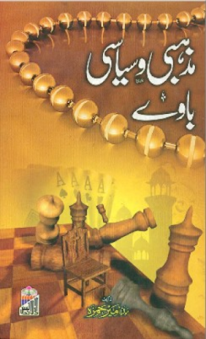 Mazhabi wasayasi Baway