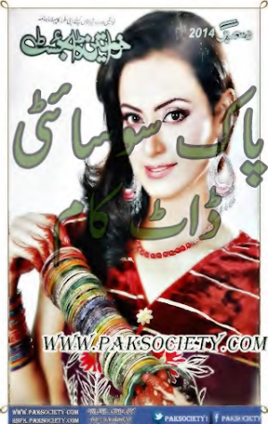 Khawateen Digest December 2014