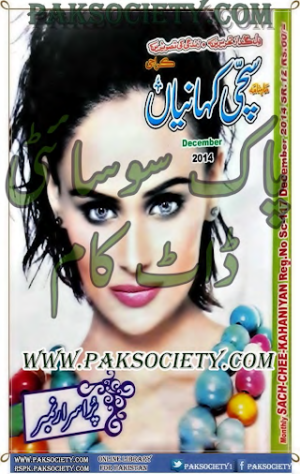 Suchi kahanain Digest December 2014