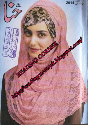 Hina Digest December 2014 