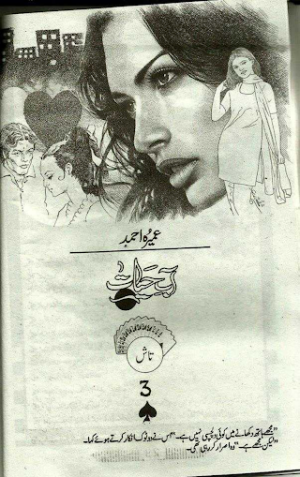 aab e hayat 02
