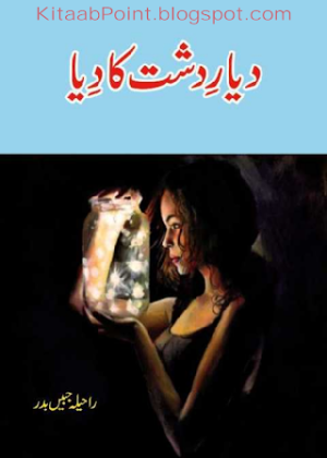 Dayar e Dasht Ka Dia  