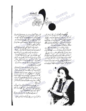 Mohabbat usay bhi thi  