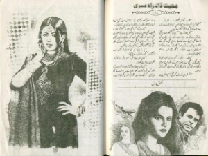 mohabbat zad e rah meri  