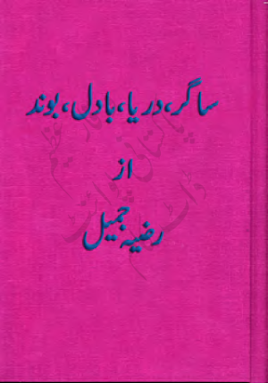 Sagar darya badal boond  