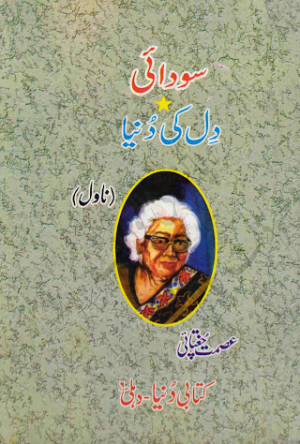 Sodai dil ki dunia  