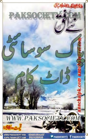 Naey Ufaq Digest December 2014
