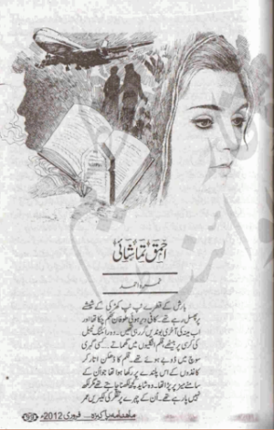 Ahmaq tamashai 