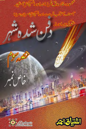 Dafan Shuda Shehar Part 3 Khas Number