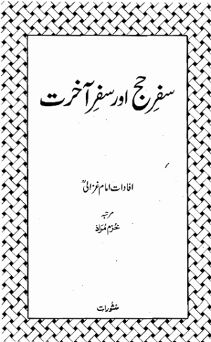 Safar E Hajj aur Safar E Akhrat