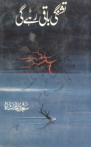 Tishnagi baqi rahegi  