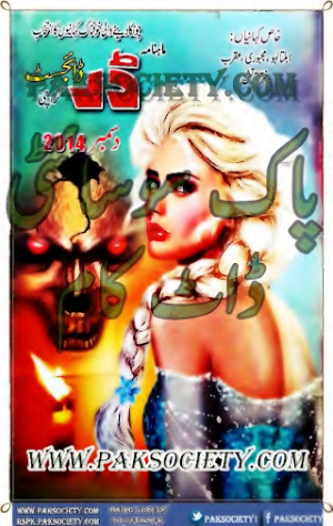 Dar Digest December 2014