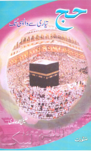 Hajj Tayyari sai Wapsi Tak