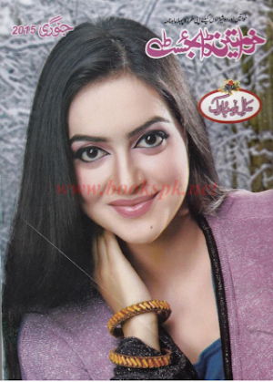 khawateen Digest January 2015