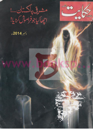 Hikayat Digest December 2014