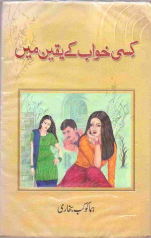 Kisi Khuwab K Yakeen Main  