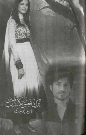 Tark e Taluq Bila Sabab Nahi  