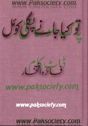 Tu Kya Janay Pagli Koyal  