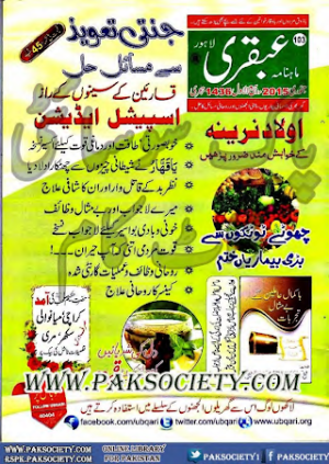 Ubqari Digest January 2015 