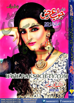 Jawab Arz Digest January 2015 