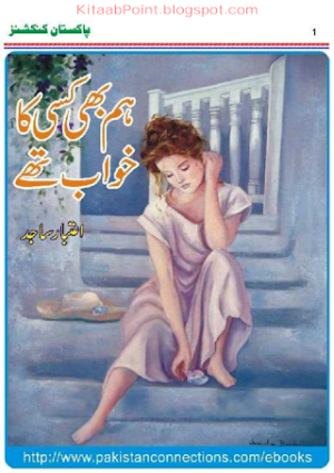 Hum Bhi Kisi Ka Khawab Thay  