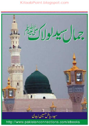 Jamal Syed Lolak Sallallahu Alaihi Wasallam  