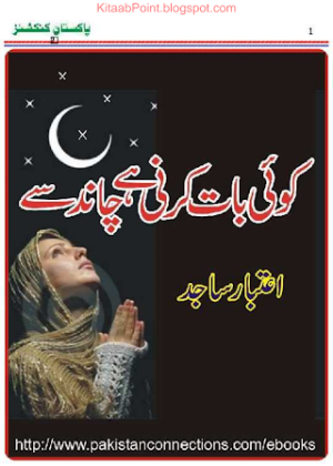 Koi Baat Karni Hai Chand Se 