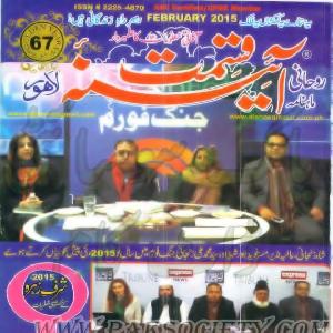 Aina E Qismat Magazine February 2015