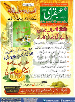 Ubqari Digest February 2015