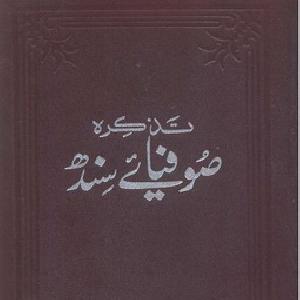 Tazkirah Sufia e Sindh Urdu