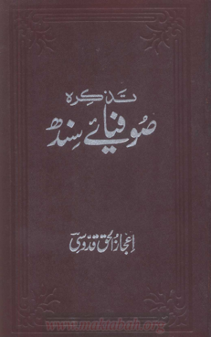 Tazkirah Sufia e Sindh Urdu